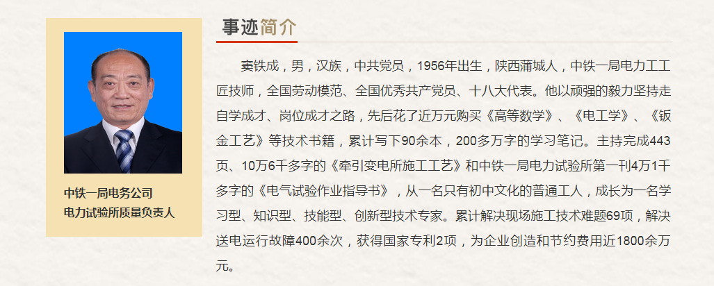 中央企业“最美奋斗者”推荐人选