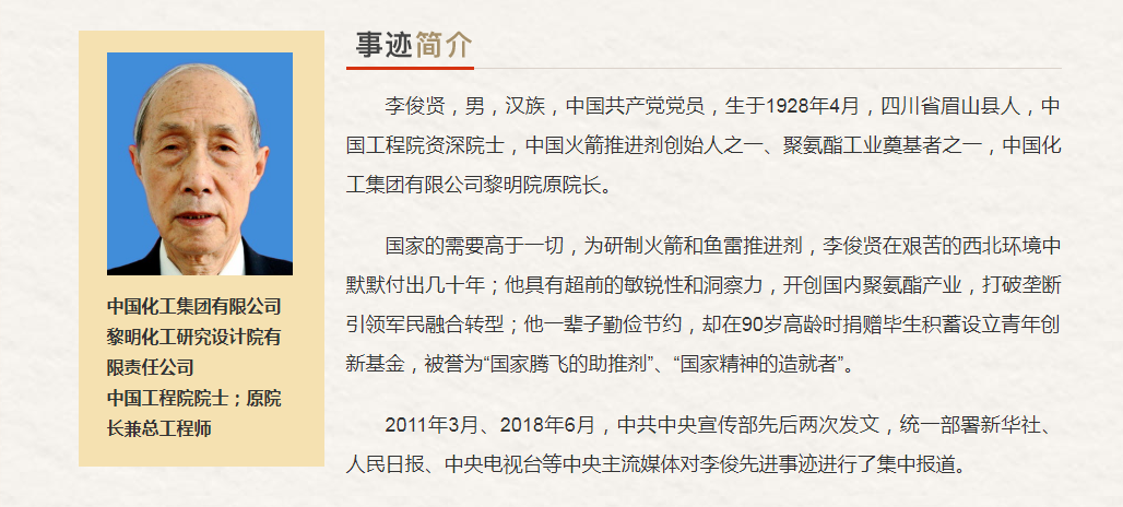 中央企业“最美奋斗者”推荐人选