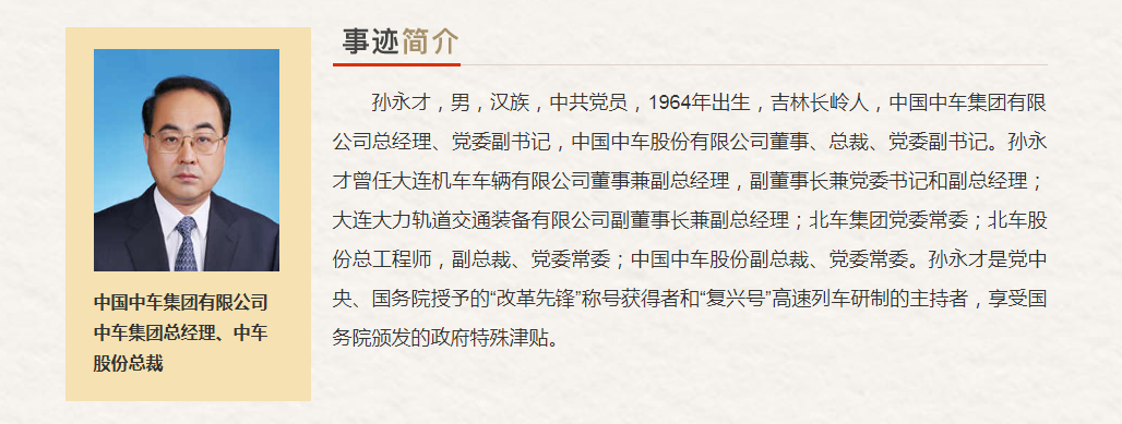 中央企业“最美奋斗者”推荐人选