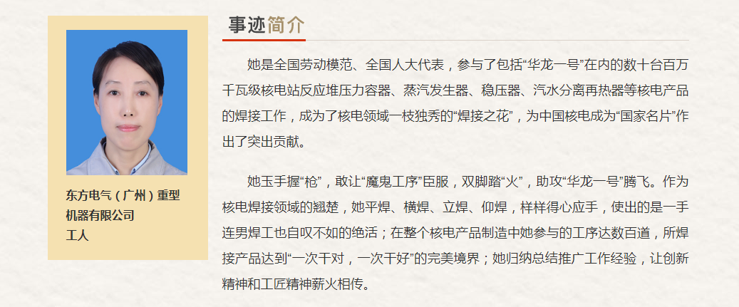 中央企业“最美奋斗者”推荐人选