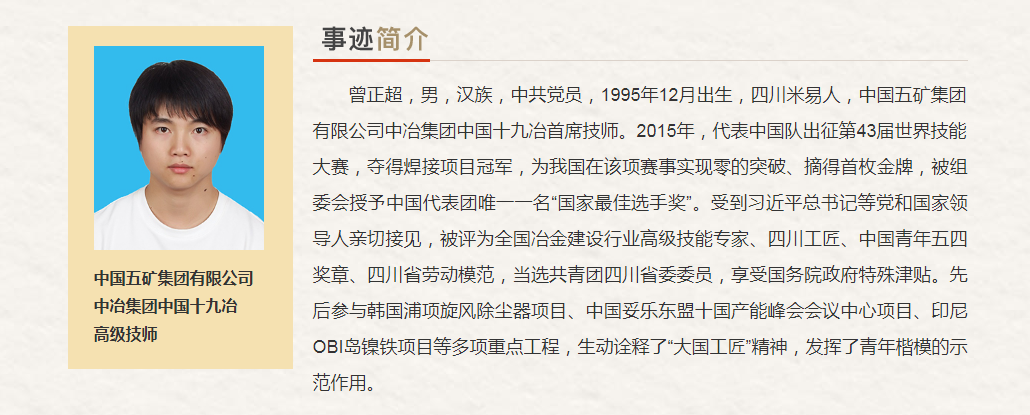 中央企业“最美奋斗者”推荐人选
