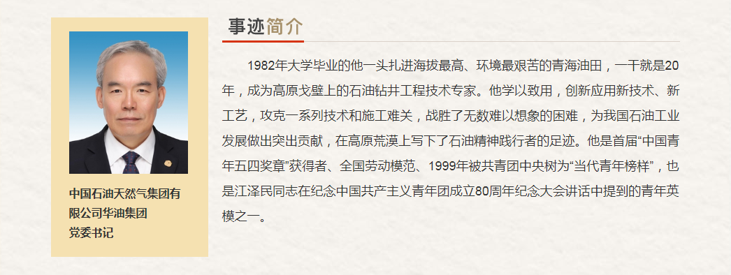 中央企业“最美奋斗者”推荐人选