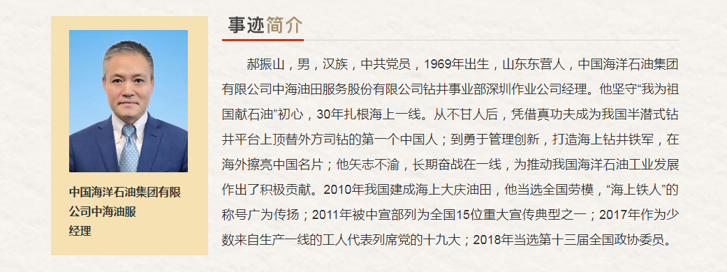 中央企业“最美奋斗者”推荐人选
