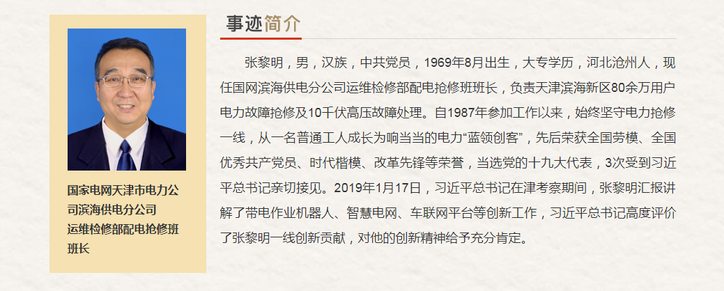 中央企业“最美奋斗者”推荐人选