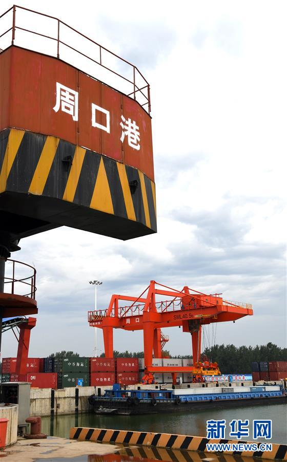 河南周口:临港经济助力内陆城市通江达海 河南周口:临港经济助力内陆城市通江达海