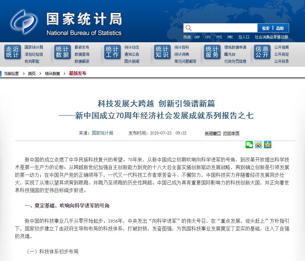 中国研发人员总量连续六年居世界首位，经费投入仅次于美国