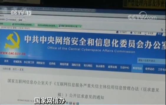 国家网信办：网上造谣或被列入失信主体黑名单