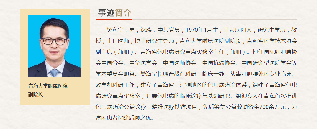 青海省“最美奋斗者”推荐人选