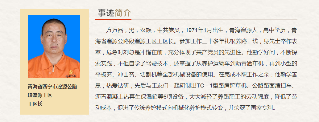 青海省“最美奋斗者”推荐人选
