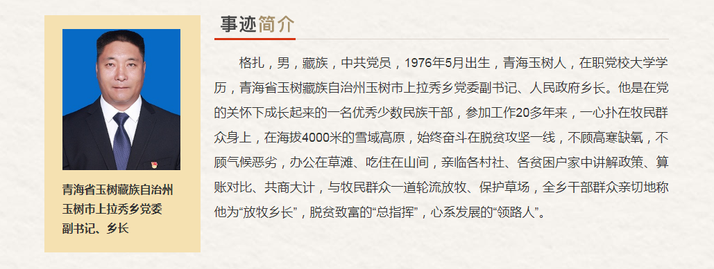 青海省“最美奋斗者”推荐人选