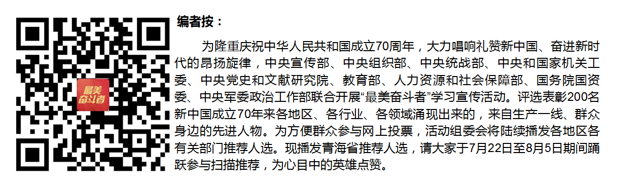 青海省“最美奋斗者”推荐人选