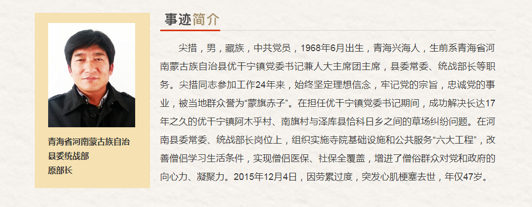 青海省“最美奋斗者”推荐人选