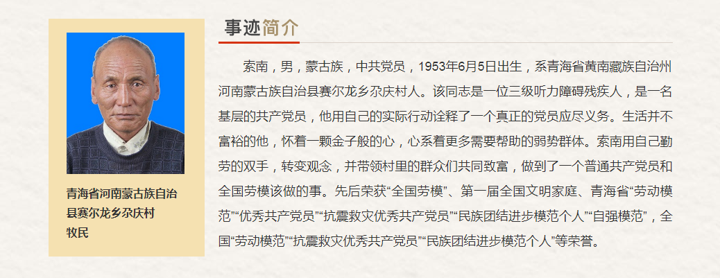 青海省“最美奋斗者”推荐人选