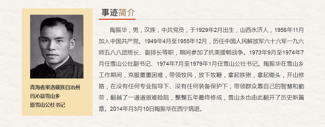青海省“最美奋斗者”推荐人选