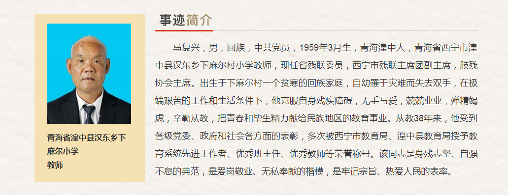 青海省“最美奋斗者”推荐人选