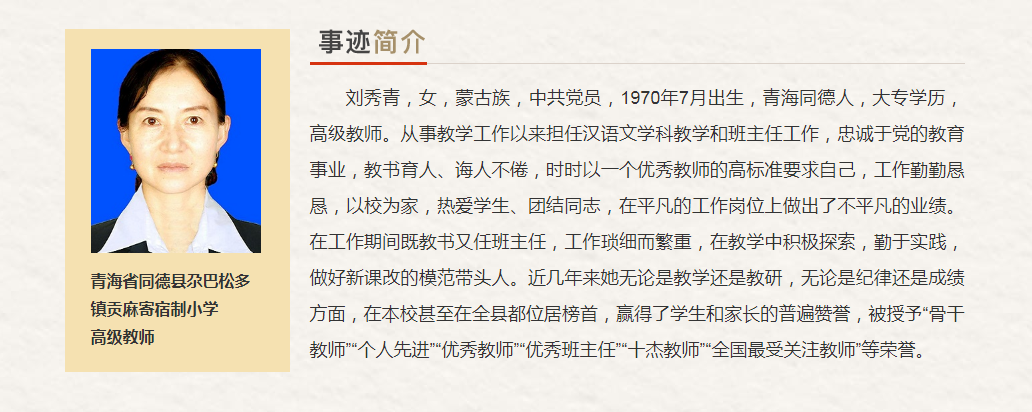 青海省“最美奋斗者”推荐人选