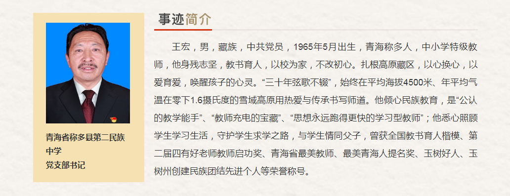 青海省“最美奋斗者”推荐人选