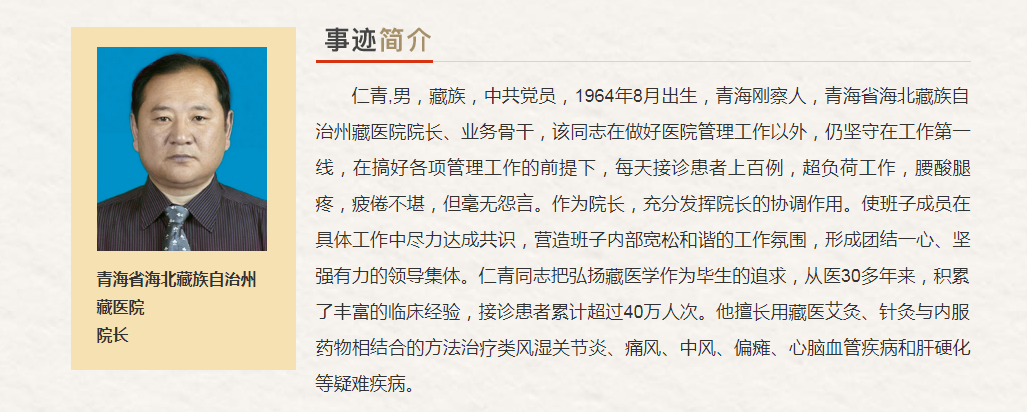 青海省“最美奋斗者”推荐人选