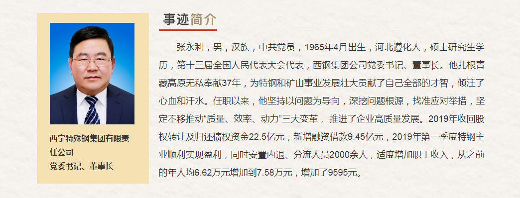青海省“最美奋斗者”推荐人选