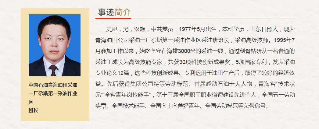 青海省“最美奋斗者”推荐人选