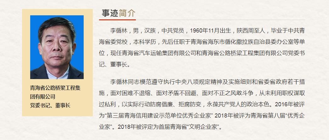 青海省“最美奋斗者”推荐人选
