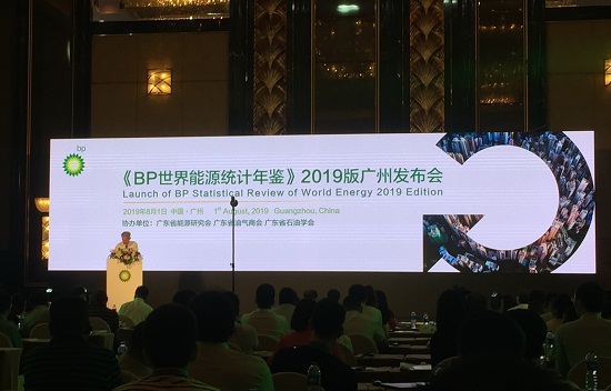 图片默认标题_fororder_《BP世界能源统计年鉴》2019版广州发布会现场。摄影 朱子荣