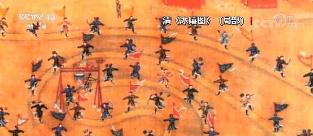 中国古代冰上运动先有滑雪后有滑冰花样多参与人群广竞赛规则完善