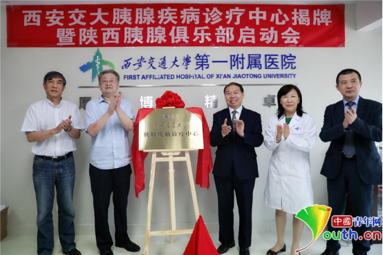 西安交通大学胰腺疾病诊疗中心揭牌