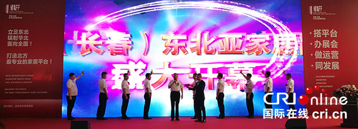 03【吉林】【原创】2019中国（长春）东北亚家居博览会在长春国际会展中心开幕