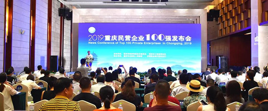 【聚焦重庆】重庆民营企业100强发布 五洲世纪集团入选100强