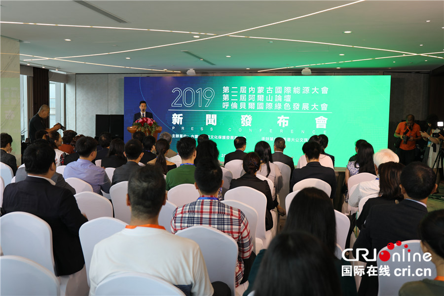 第二届内蒙古国际能源大会等三项会议新闻发布会在香港举行