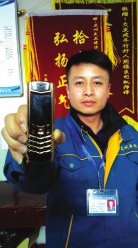 出租车上捡到价值28万元手机 的哥完璧归赵