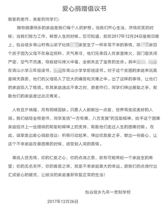 云南巧家县教育局证实4名儿童在家烤火时身亡