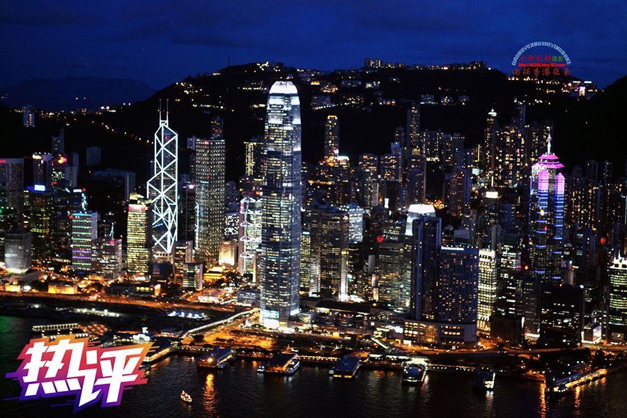 热评丨香港：若无稳定，何谈繁荣？
