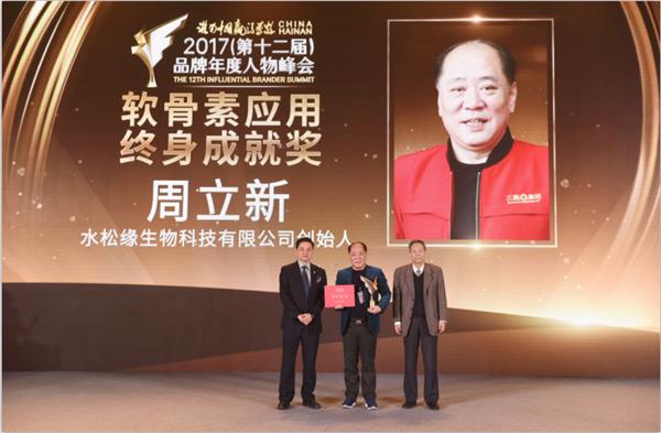 中国品牌年度人物峰会水松缘获两项殊荣