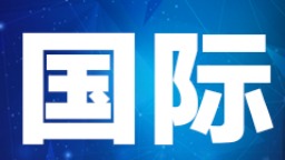 巴基斯坦总理卫生事务特别助理新冠病毒检测呈阳性