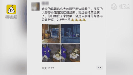 在朋友圈发“卖货广告”不到一小时全售空 秘诀是……