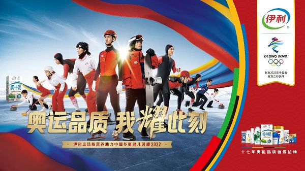 冬奥会盛大闭幕!北京冬奥官方合作伙伴伊利旗下金领冠护航下一代奥运健儿