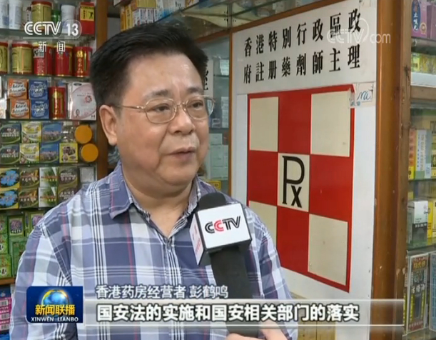 香港各界：香港国安法保障长治久安