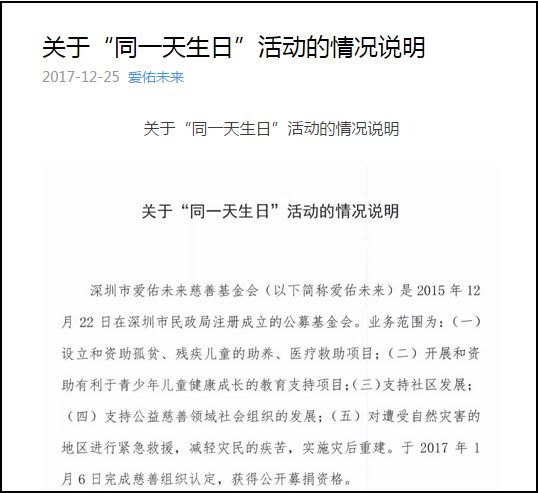 “同一天生日”涉嫌违反慈善法 捐款者可申请退款