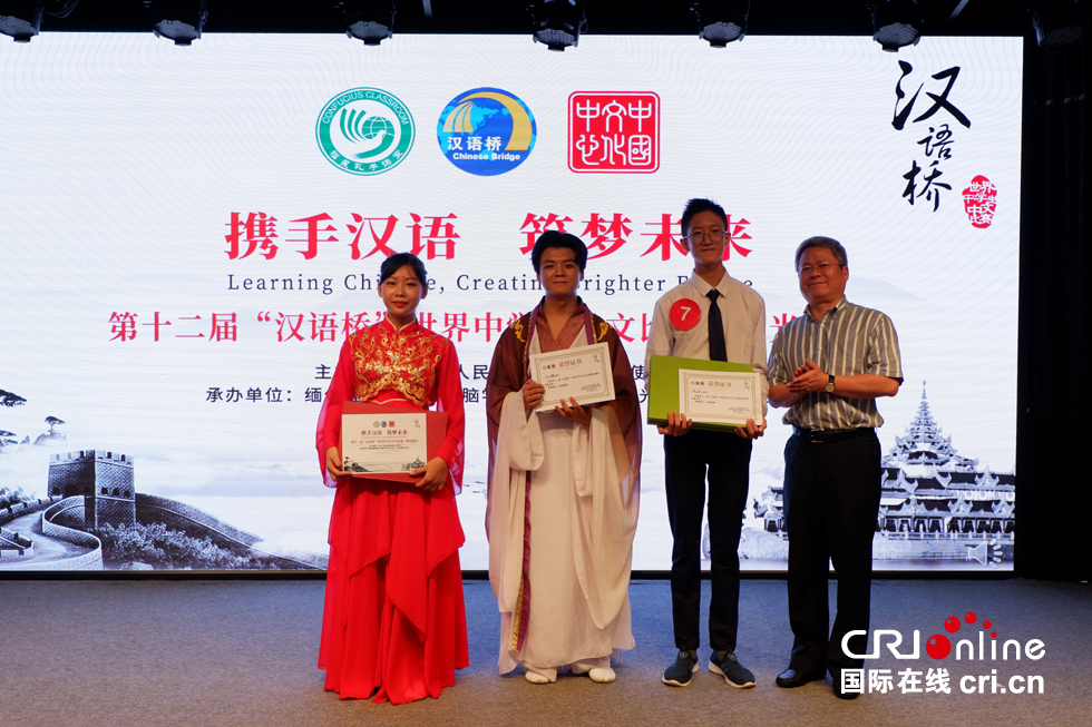 第12届“汉语桥”世界中学生中文比赛仰光赛区决赛落幕