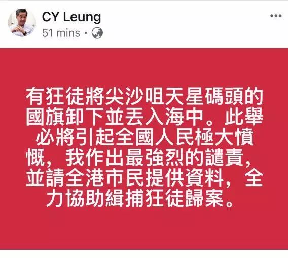 【关注】梁振英怒了！悬赏百万港币缉拿将国旗扔海中暴徒