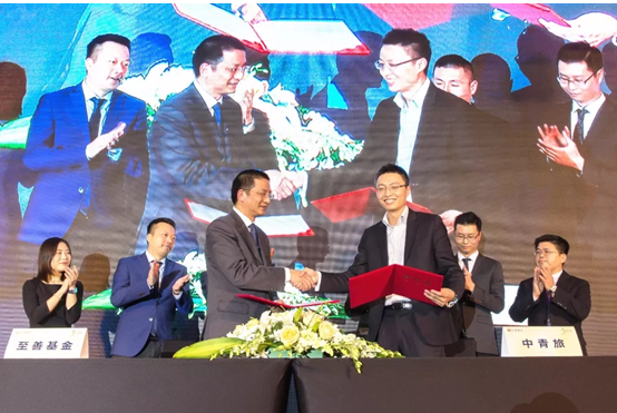 至善基金与中青旅达成战略合作 共绘文旅新篇