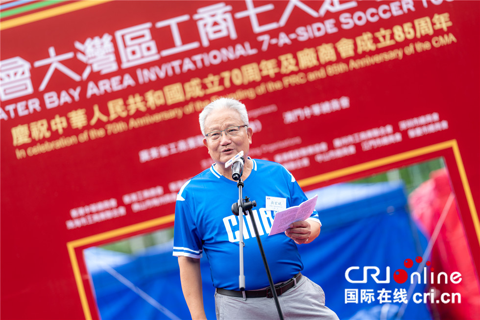 大湾区工商七人足球邀请赛圆满举行