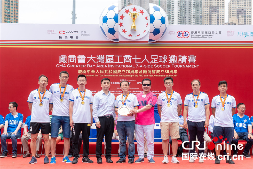 大湾区工商七人足球邀请赛圆满举行