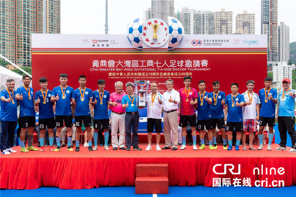 大湾区工商七人足球邀请赛圆满举行