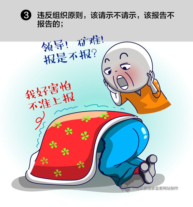 党员干部注意！重大事项请示报告，这些错不能犯