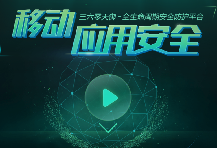北京交通委向360发感谢信:守护城市安全 感谢360天御