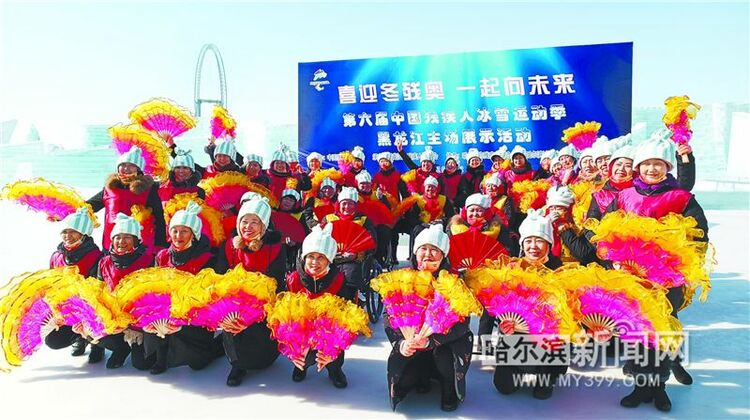 第六届中国残疾人冰雪运动季黑龙江主场展示活动在哈尔滨举行