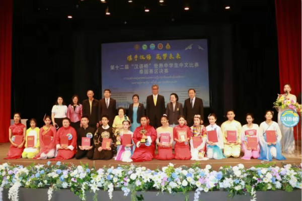 “携手汉语,筑梦未来” 第十二届“汉语桥”中学生中文比赛泰国赛区决赛举行 “携手汉语,筑梦未来” 第十二届“汉语桥”中学生中文比赛泰国赛区决赛举行